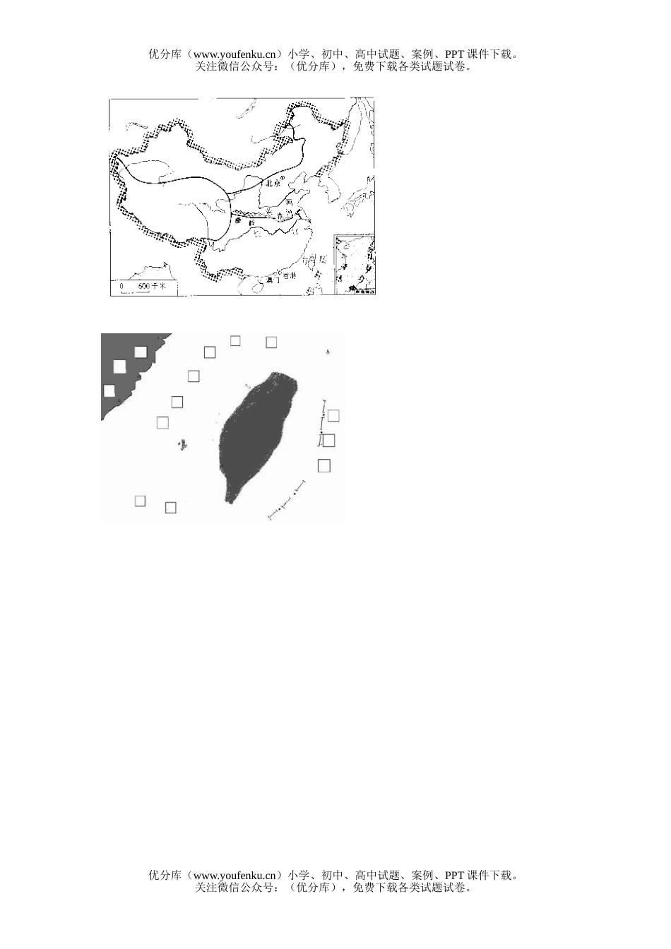 初中八年级地理下学期第五、六章的试卷_第3页