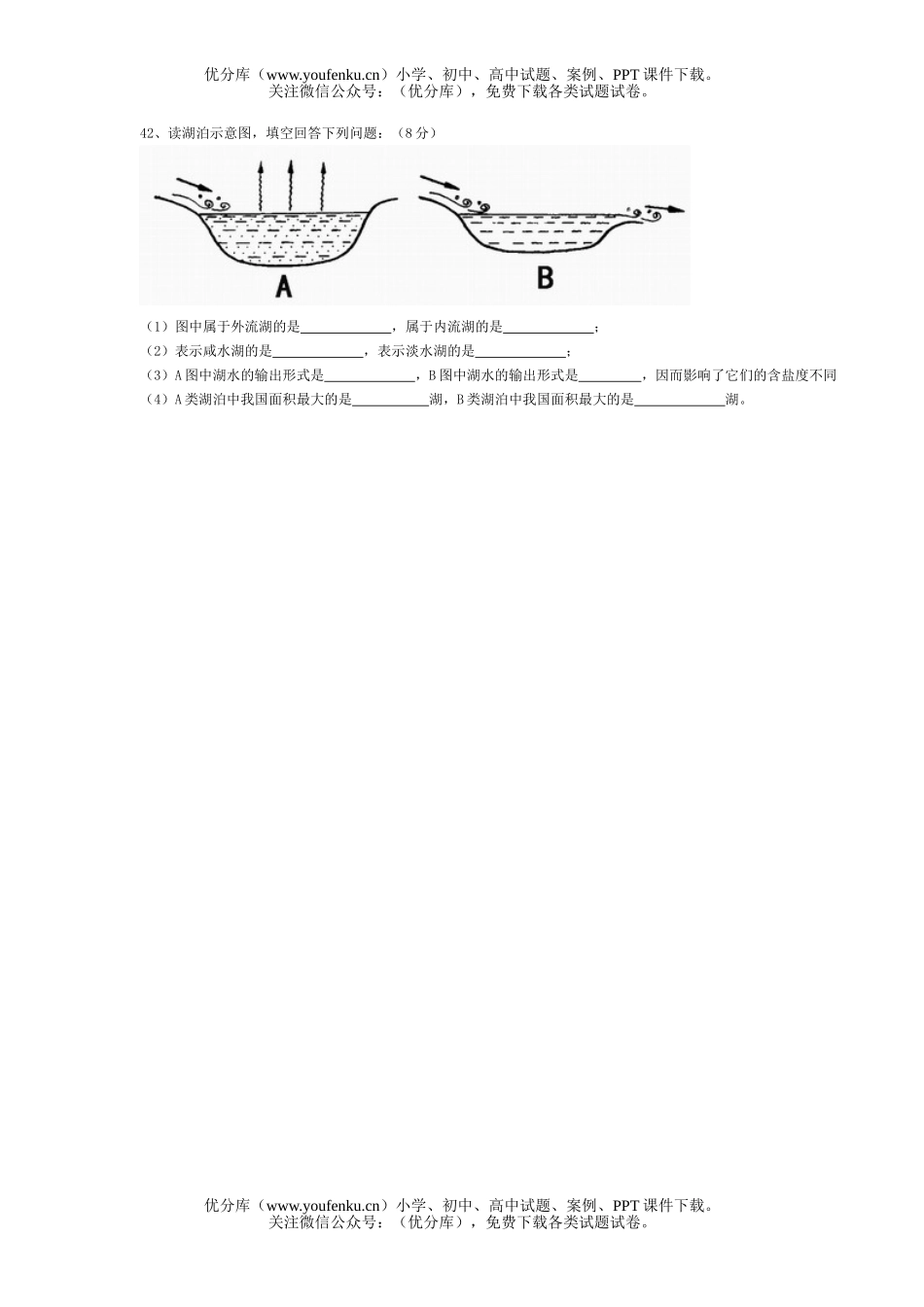 初中八年级地理期末测评(三)试卷_第2页