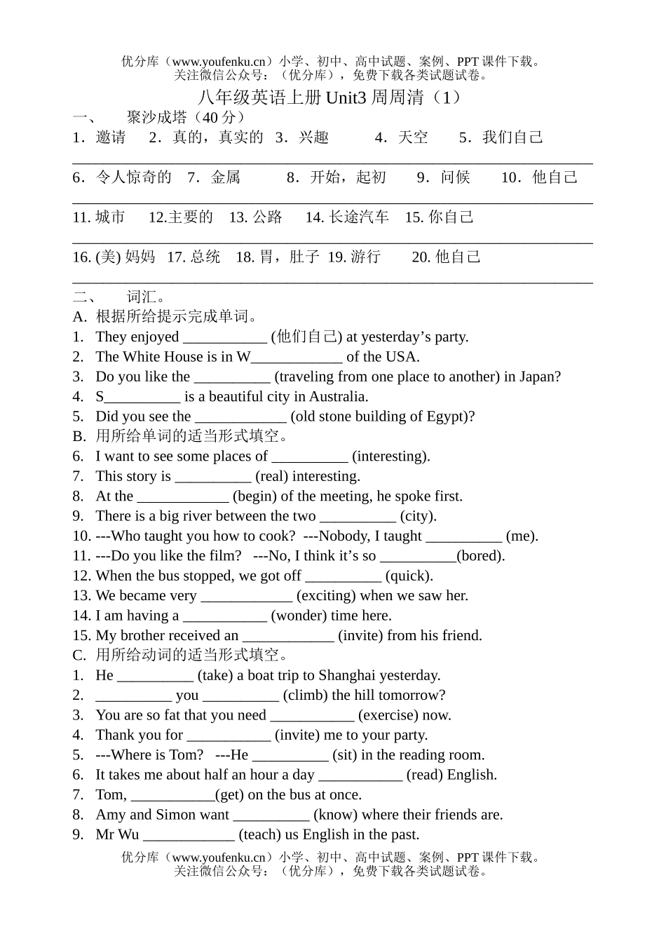初中八年级英语上册Unit3 周周清试卷_第1页