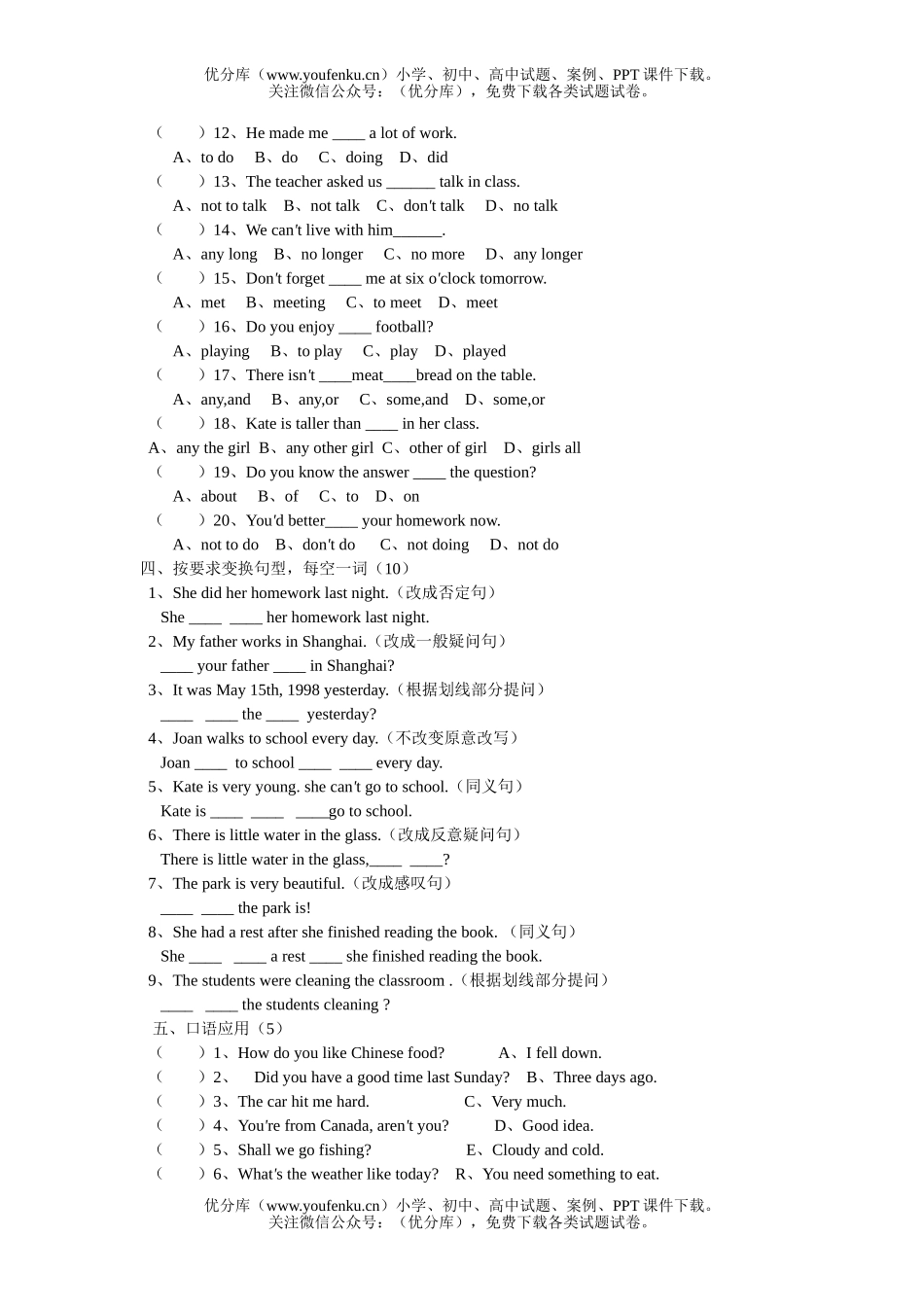 初中八年级英语下学期期末考题试卷_第2页