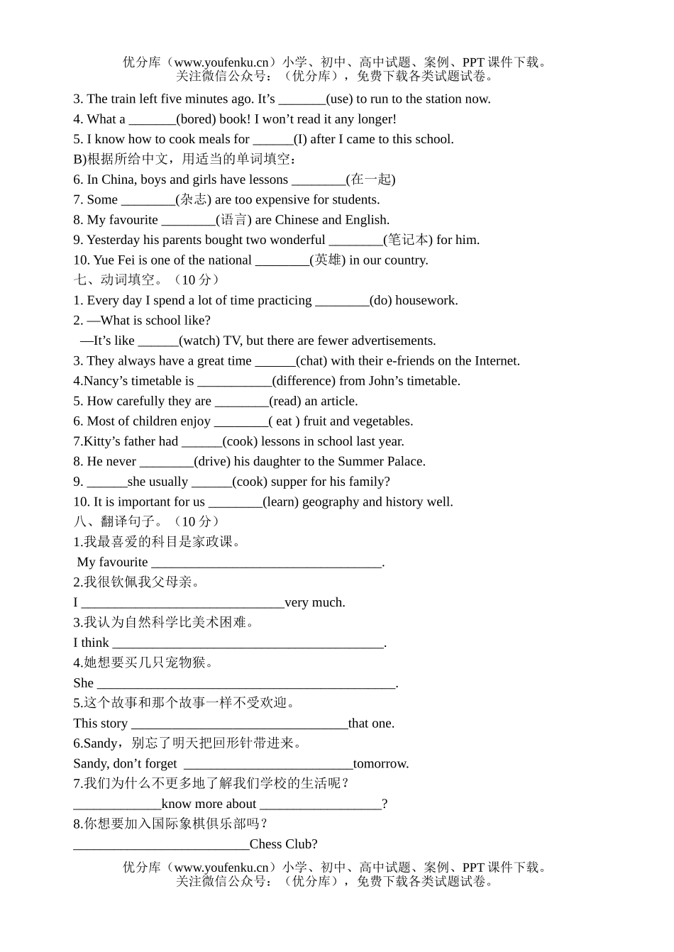 初中八年级英语上册unit2单元练习试卷_第3页