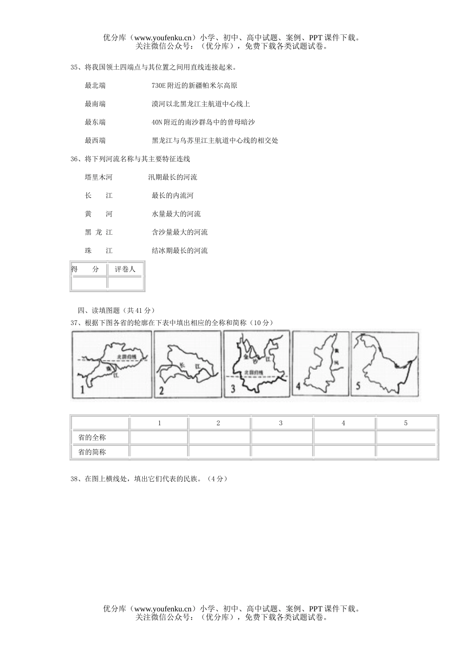 初中八年级地理期末测评(二)试卷_第2页