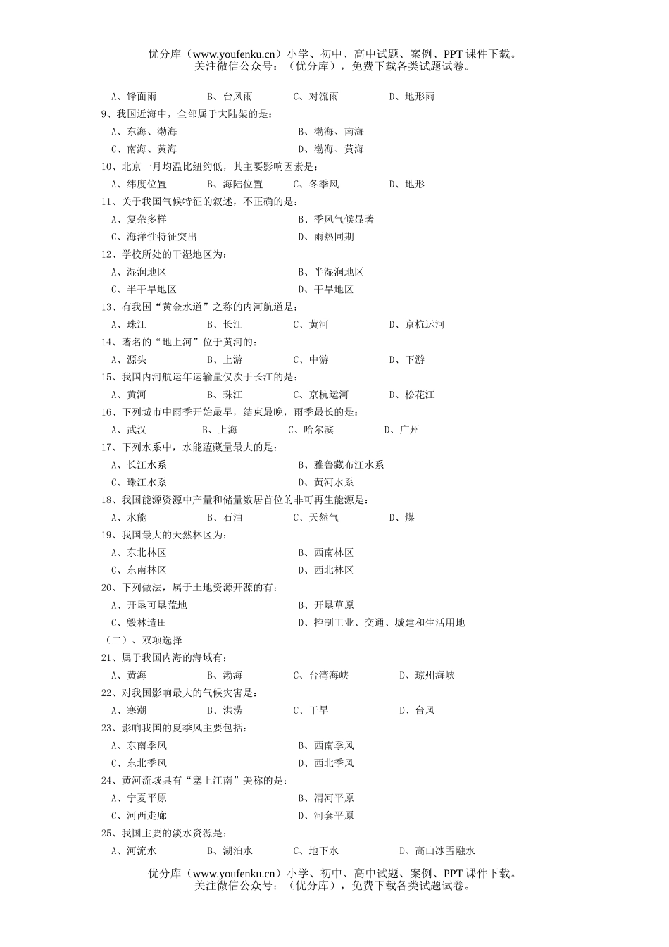 初中八年级地理期末测评试卷_第2页