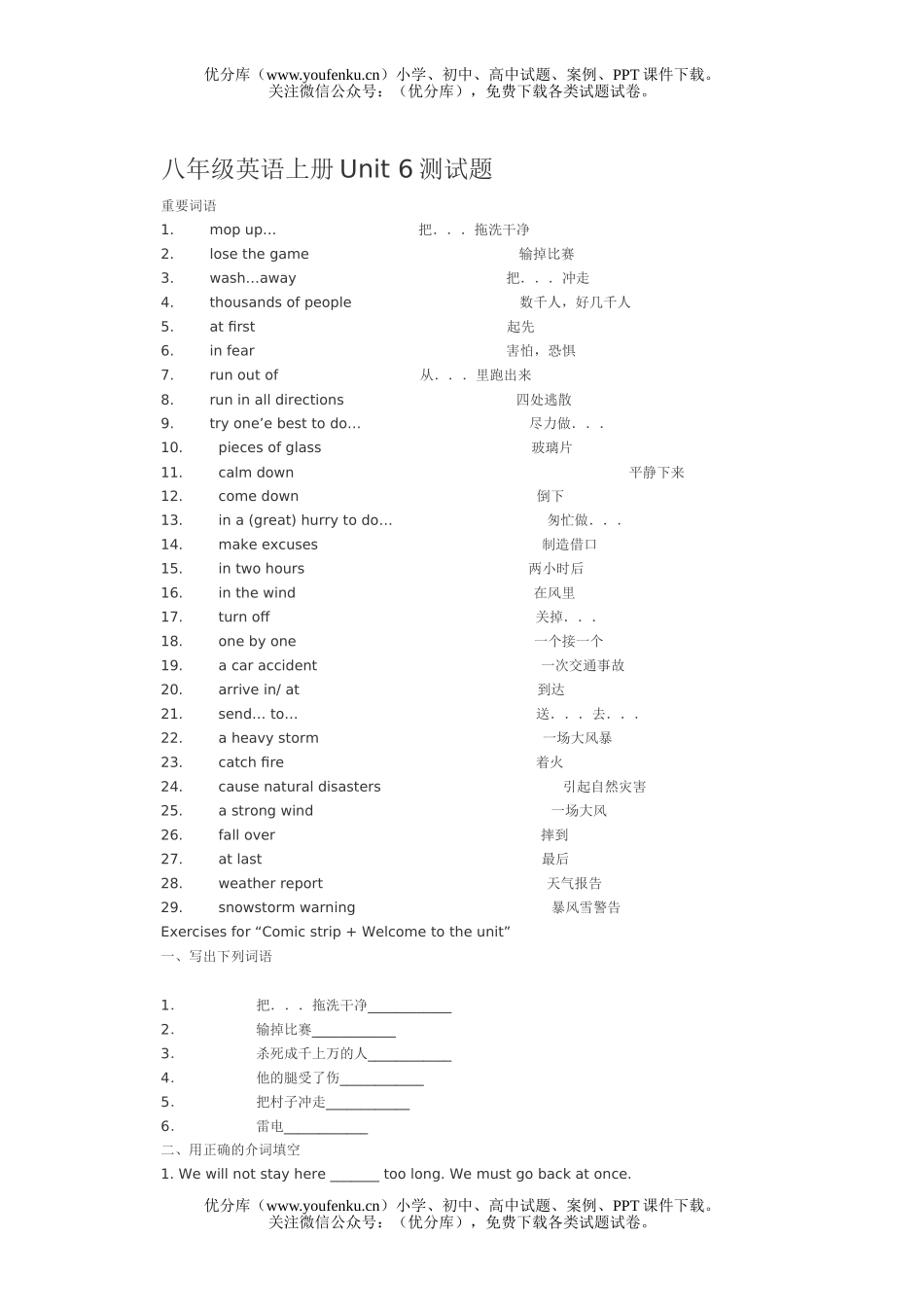 初中八年级英语上册Unit 6测试卷_第1页