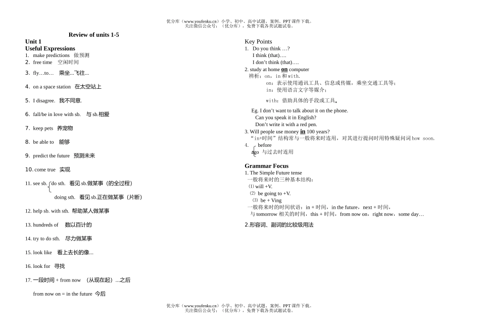 初中八年级英语新目标下册unit1-5复习提纲试卷_第1页