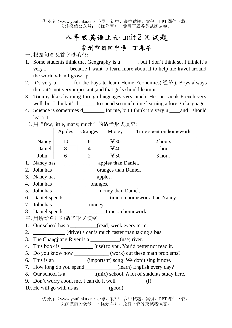 初中八年级英语上册unit 2测试卷_第1页