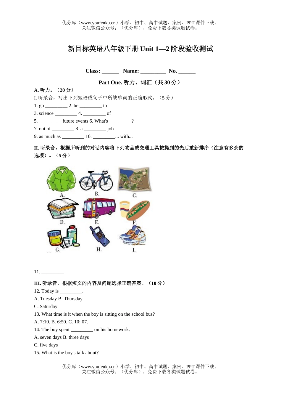 初中八年级英语新目标下册Unit1-2测试卷_第1页