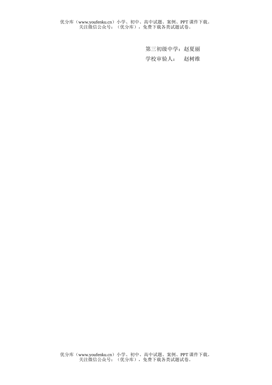 初中八年级英语The Summer holidays are coming试卷_第3页