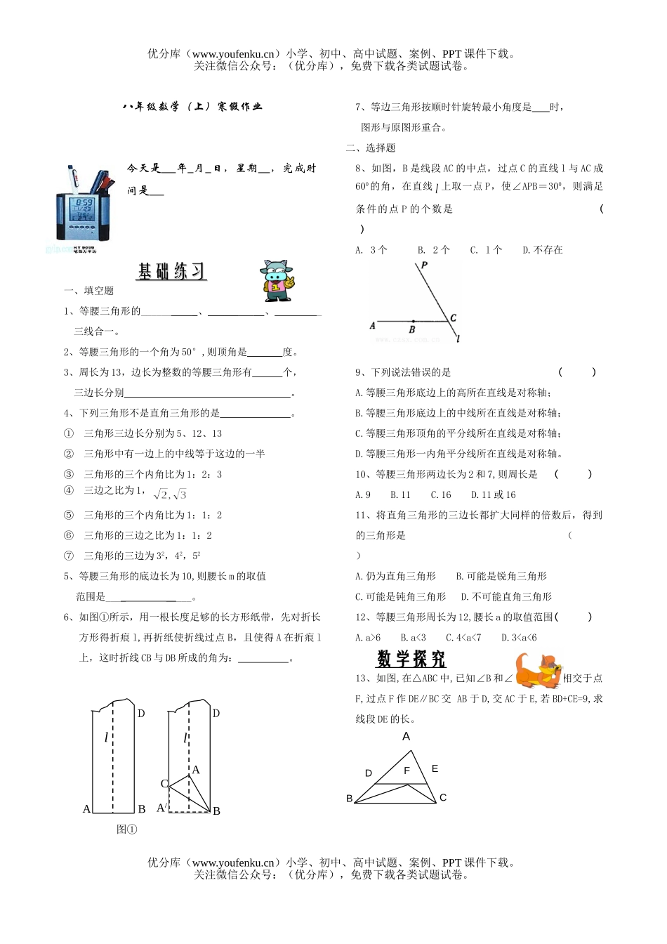 初中八年级数学(上)寒假作业试卷_第1页