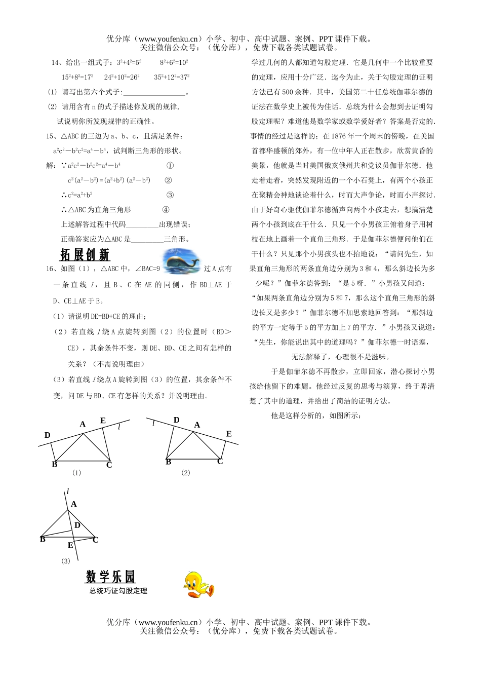 初中八年级数学(上)寒假作业试卷_第2页