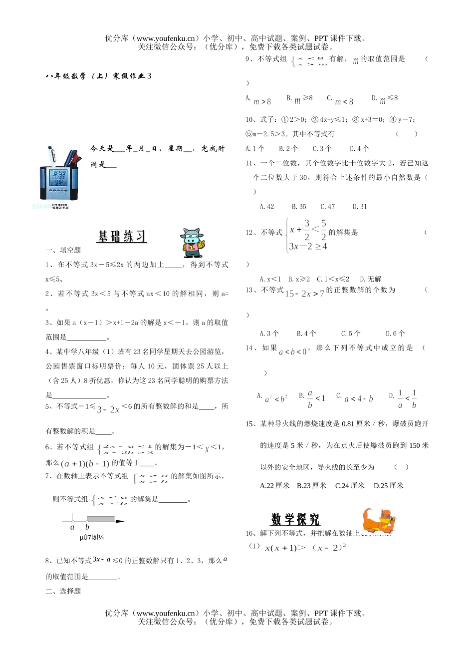 初中八年级数学(上)寒假作业3试卷_第1页