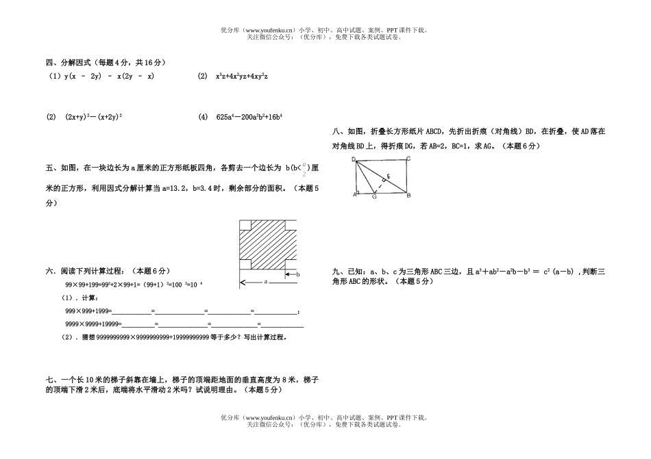 初中八年级数学上期中检测题1试卷_第2页