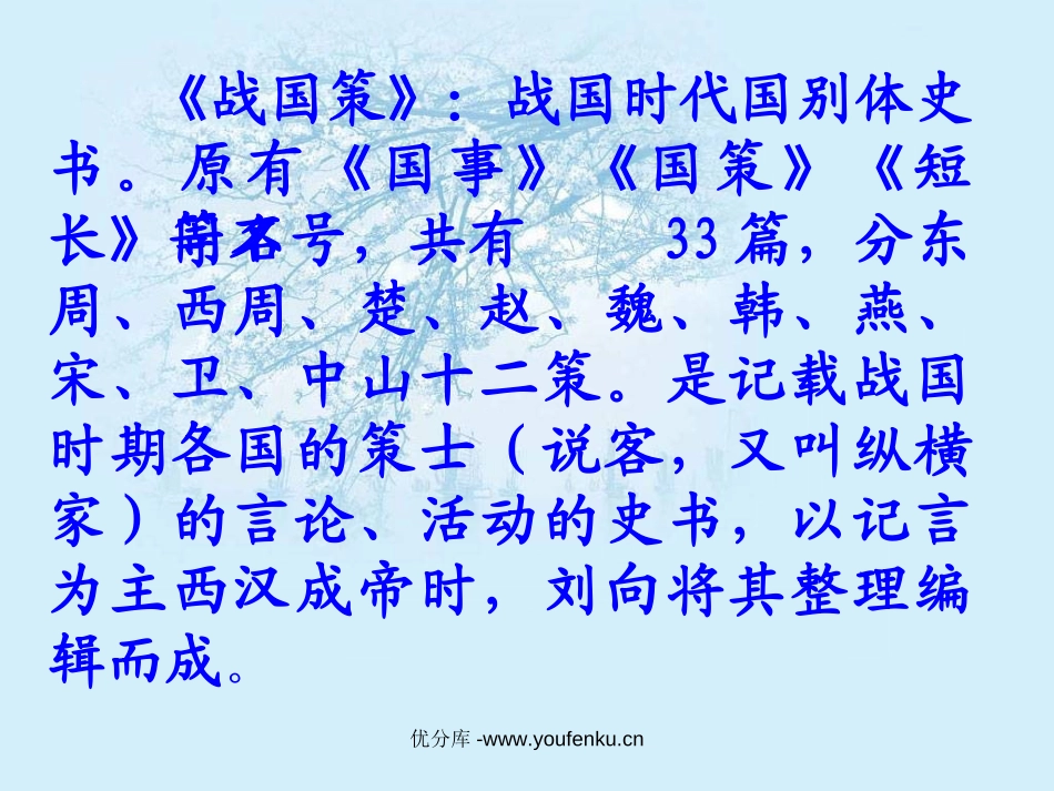 《唐雎不辱使命》PPT课件[部编版九年级语文上册]_第3页