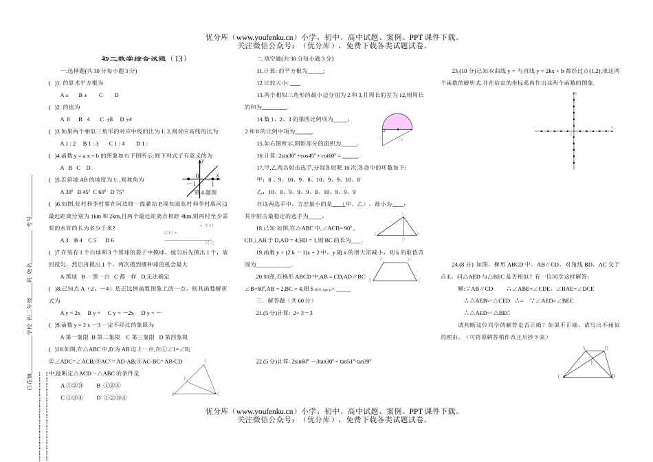 初中八年级数学下期末综合试卷_第1页