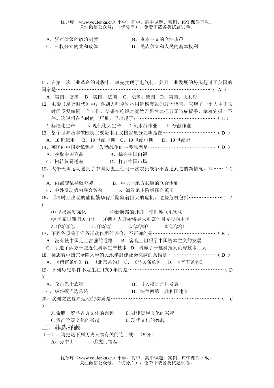 初中八年级历史下与社会期中试卷_第2页
