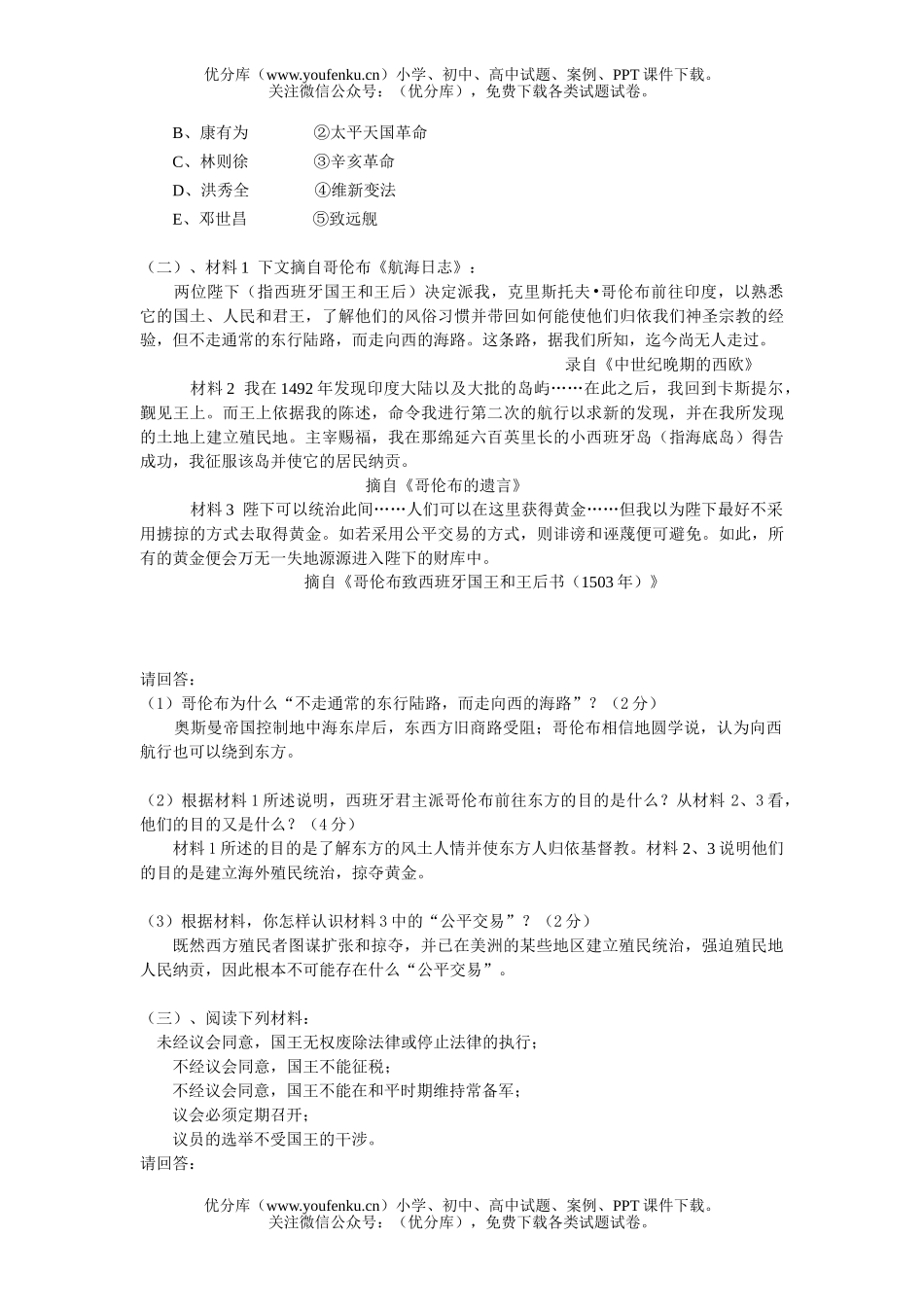 初中八年级历史下与社会期中试卷_第3页