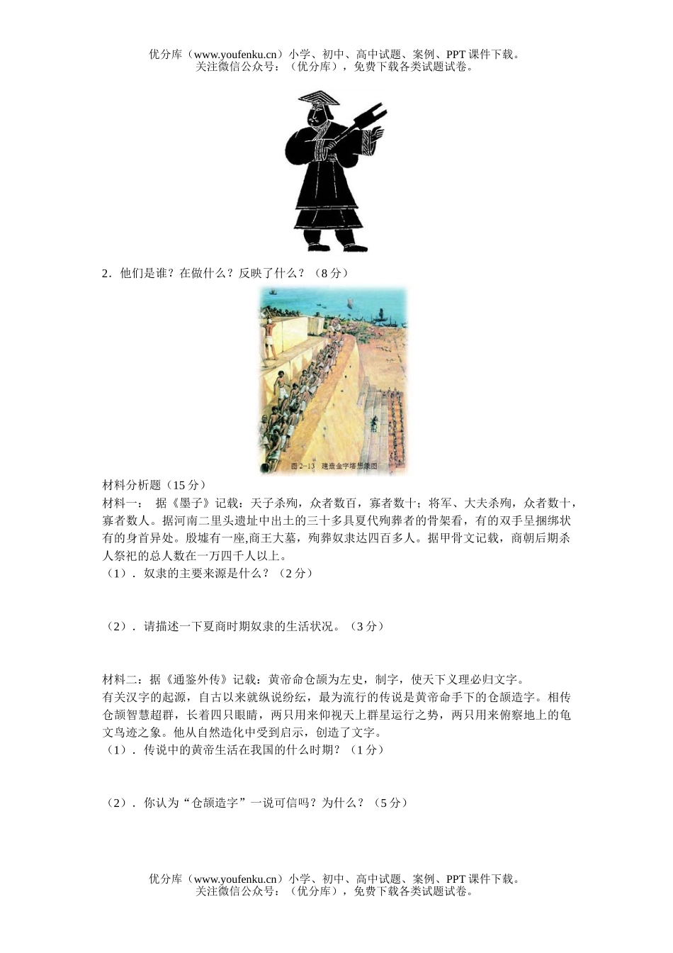 初中八年级历史上学期与社会第二单元测试卷_第2页