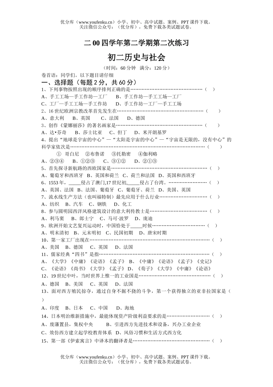 初中八年级历史下学期期中试卷_第1页