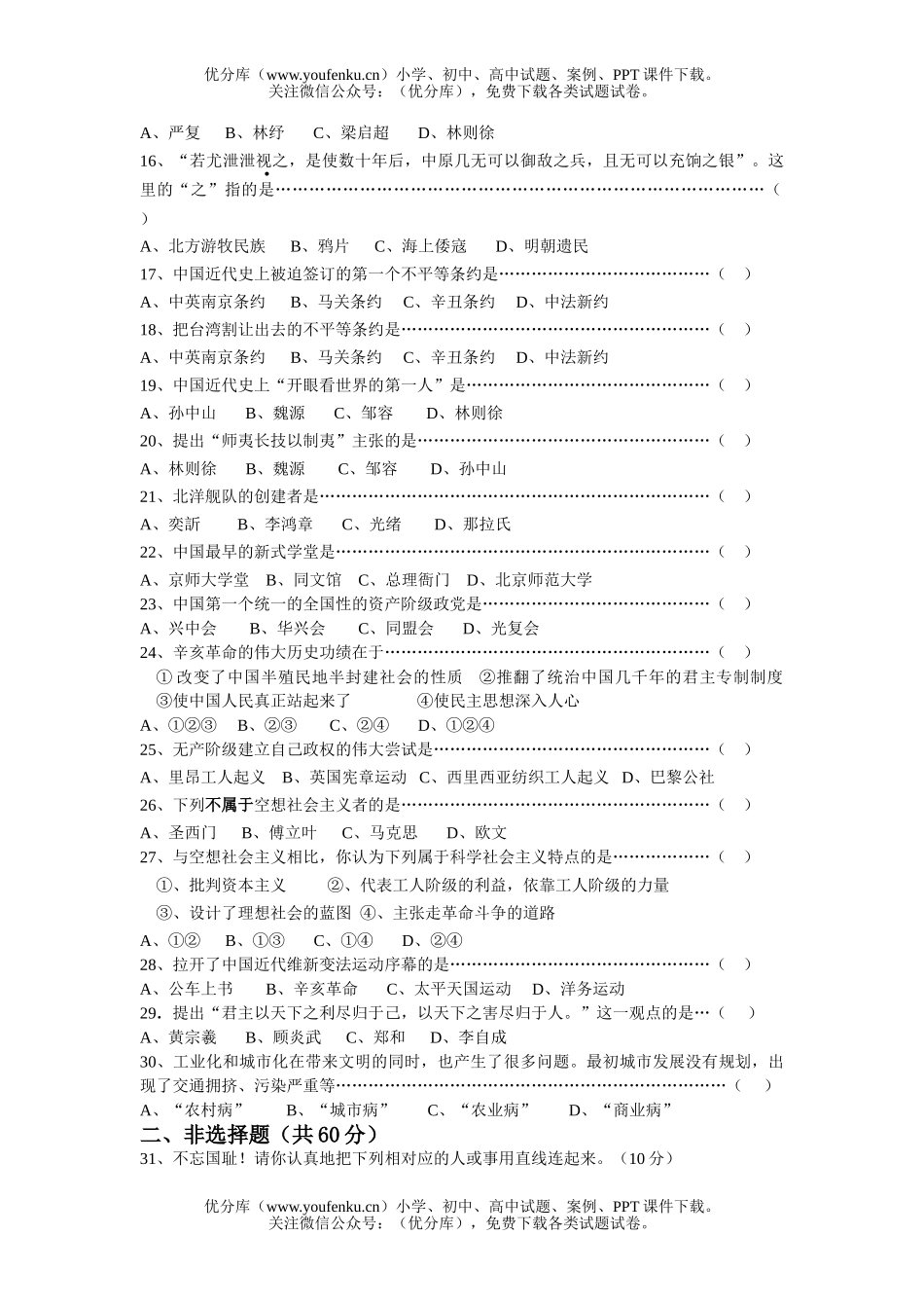 初中八年级历史下学期期中试卷_第2页