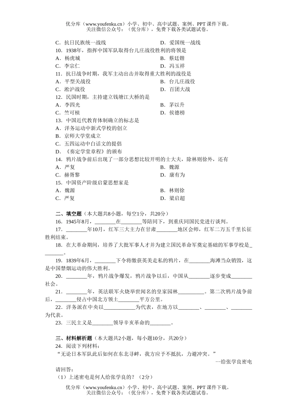初中八年级历史期末复习(上学期)期末测试卷_第2页