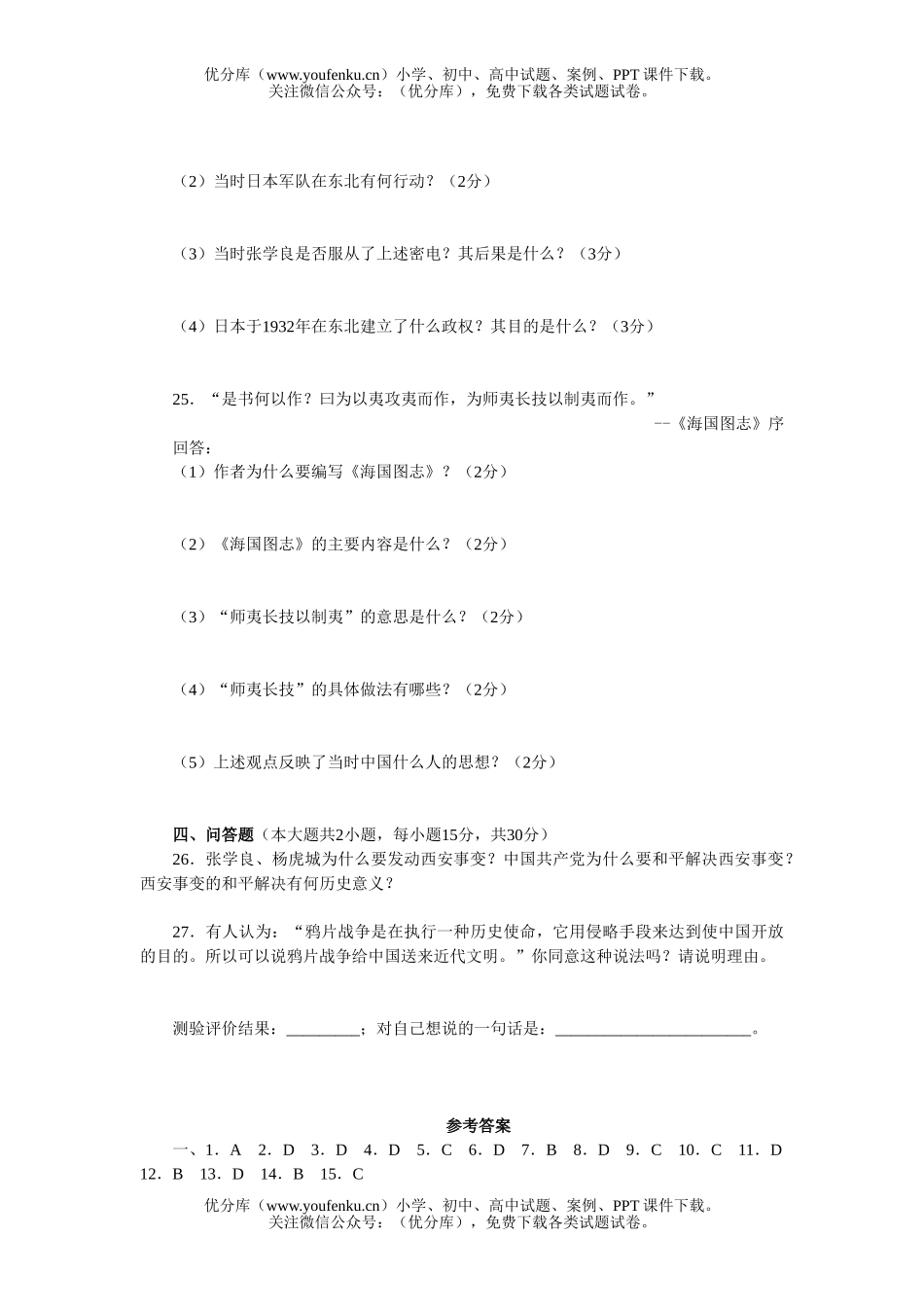 初中八年级历史期末复习(上学期)期末测试卷_第3页