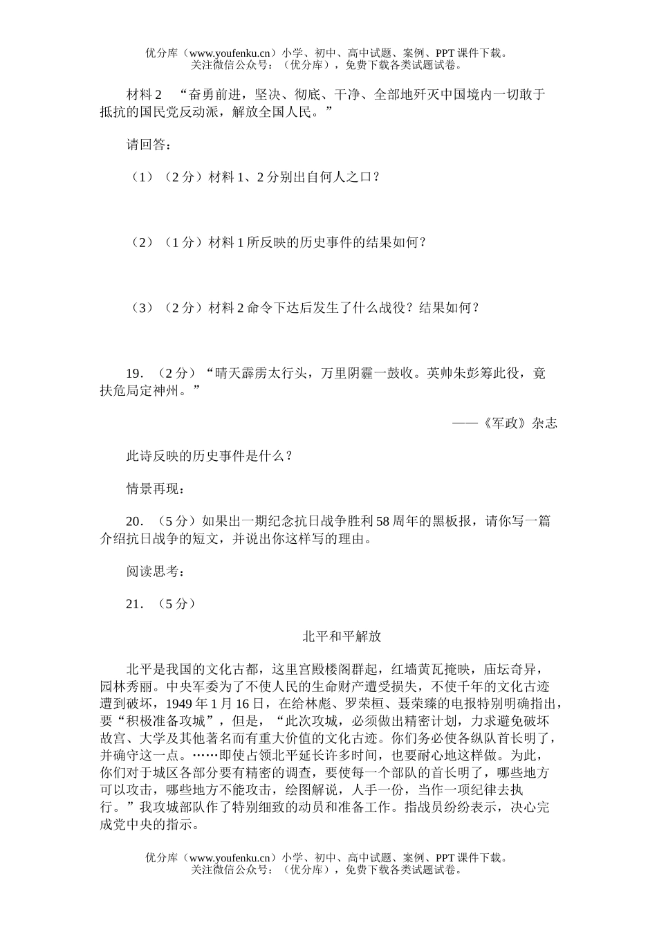 初中八年级历史复习(上学期)期末测试(B卷)试卷_第3页