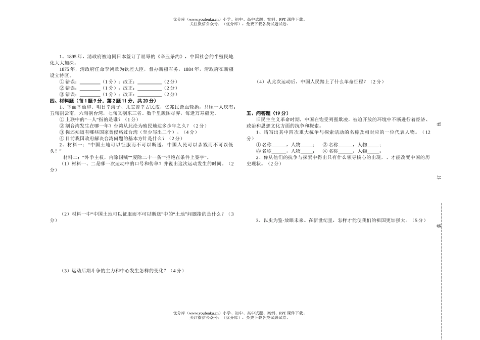 初中八年级历史第一学期期中测试卷_第1页