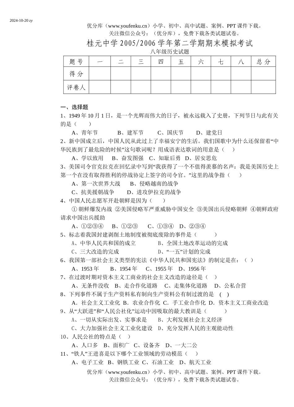 初中八年级历史下学期期末模拟试卷_第1页
