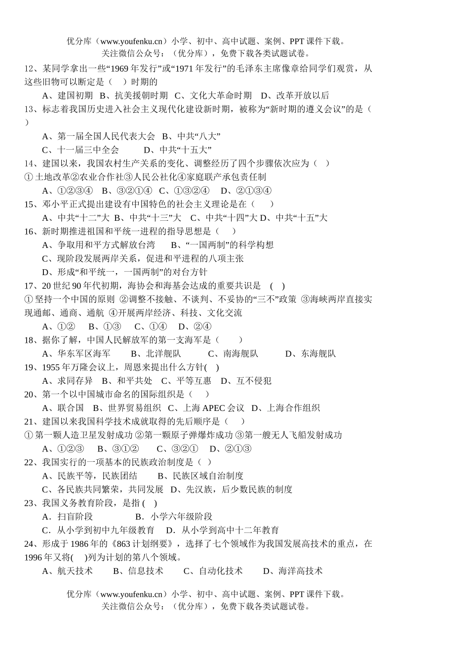 初中八年级历史下学期期末模拟试卷_第2页