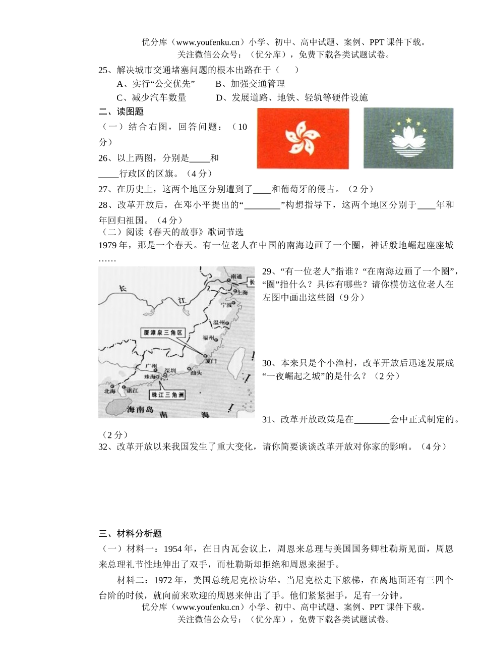 初中八年级历史下学期期末模拟试卷_第3页