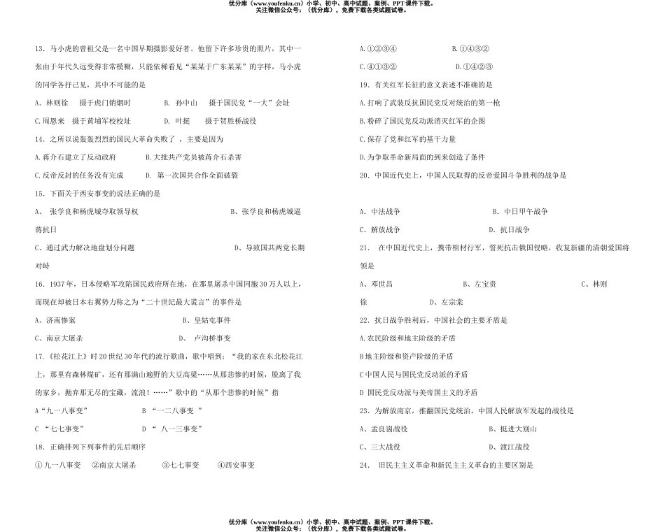 初中八年级历史第一学期期末考试卷_第2页