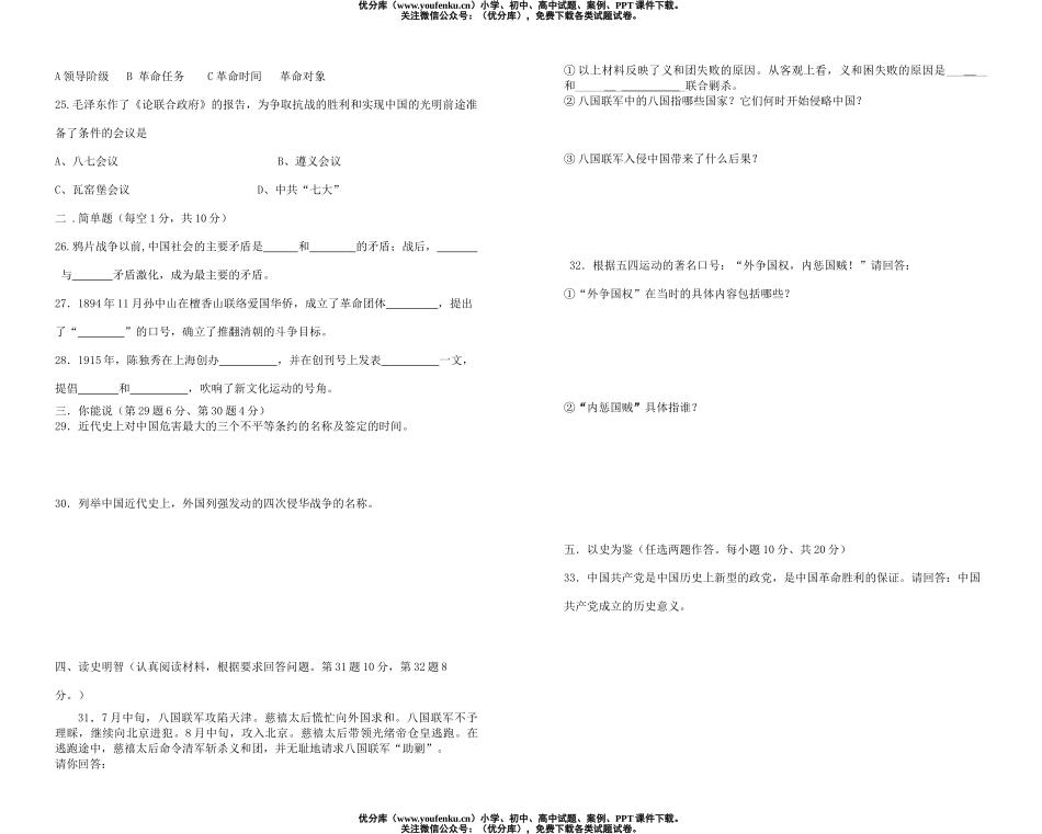 初中八年级历史第一学期期末考试卷_第3页