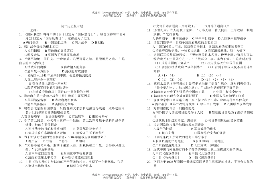 初中八年级历史下学期期末复习题1试卷_第1页