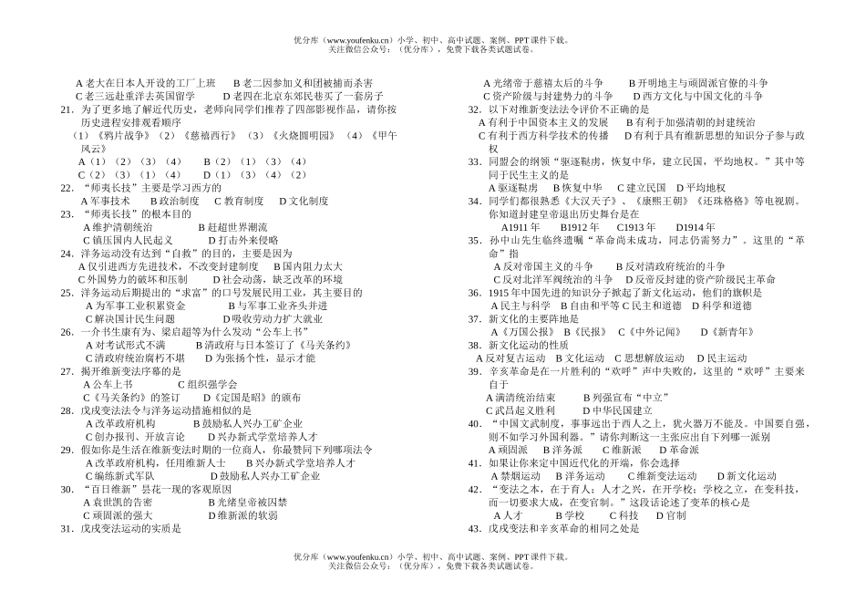 初中八年级历史下学期期末复习题1试卷_第2页