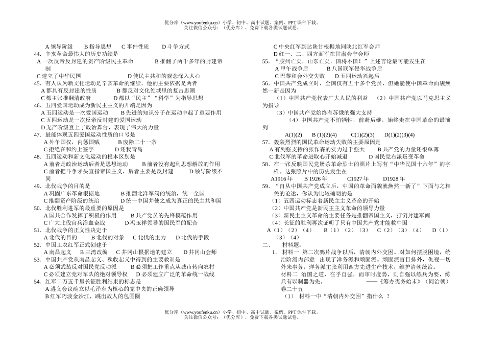 初中八年级历史下学期期末复习题1试卷_第3页
