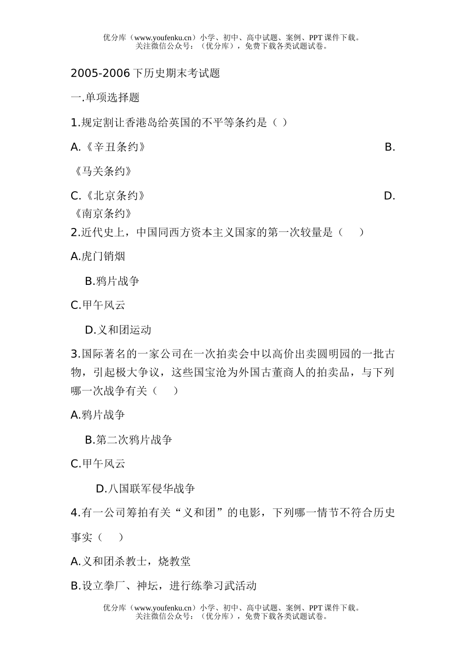 初中八年级历史下学期期末考试卷_第1页