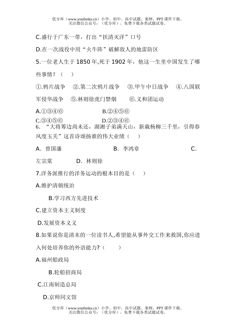 初中八年级历史下学期期末考试卷_第2页