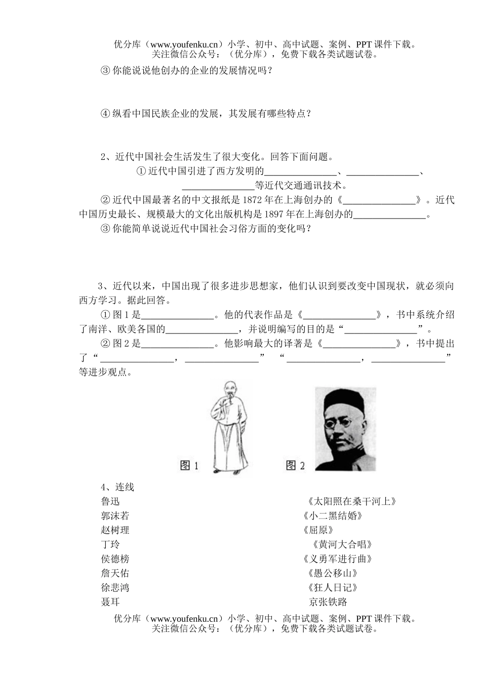 初中八年级历史《中国》上册第六、七单元测试卷_第2页