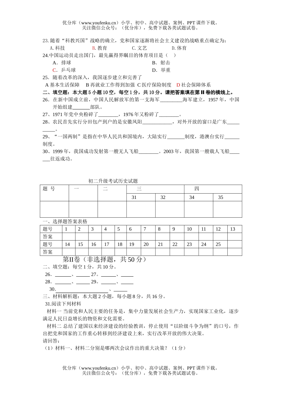 初中八年级历史升级考试卷_第3页