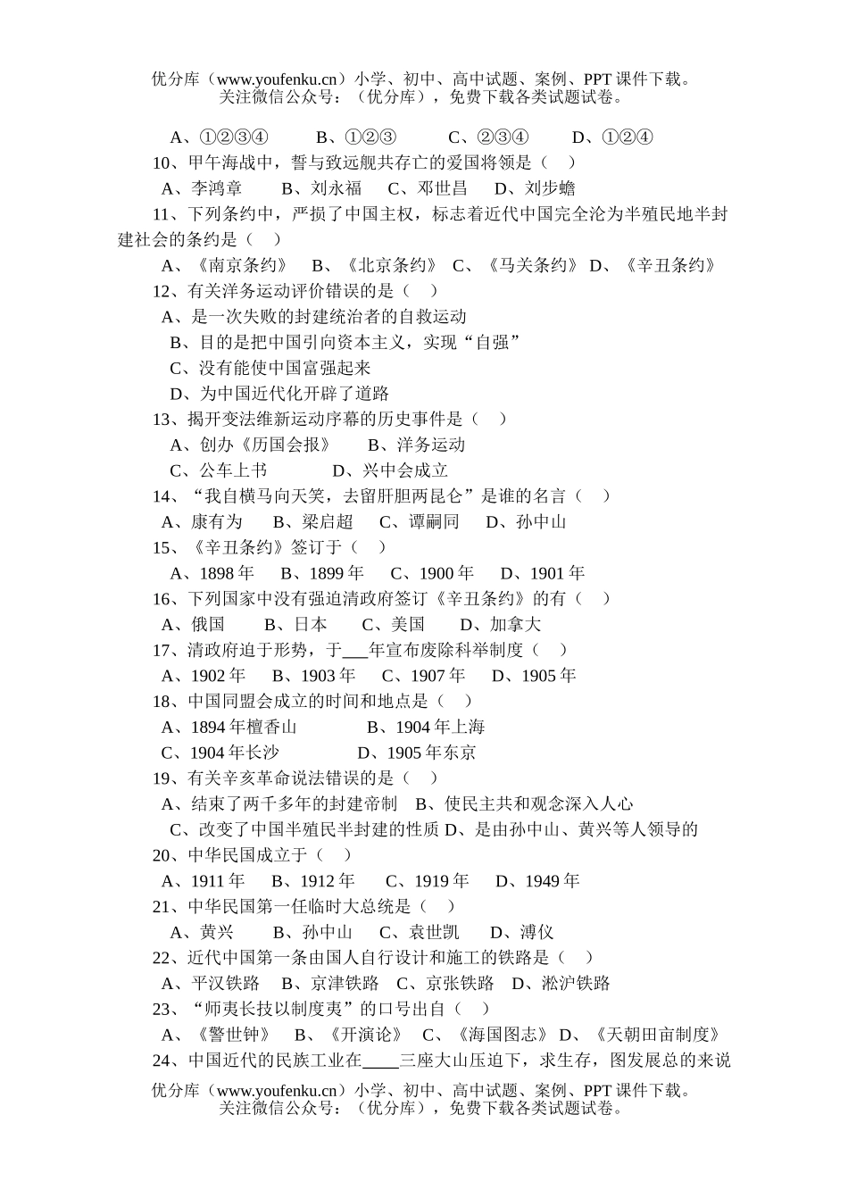 初中八年级历史第一学期期末测试卷_第2页