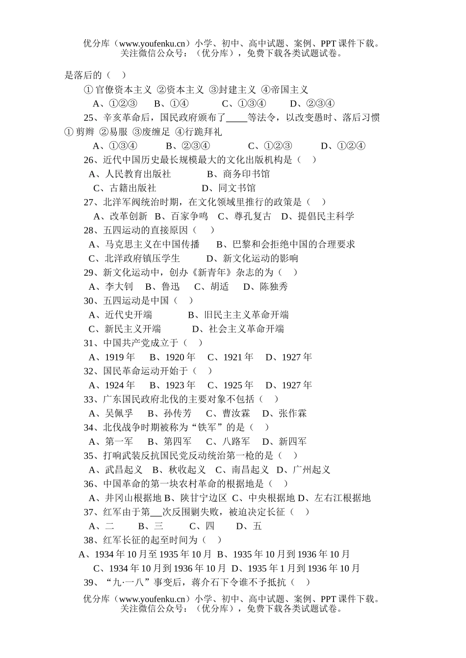 初中八年级历史第一学期期末测试卷_第3页