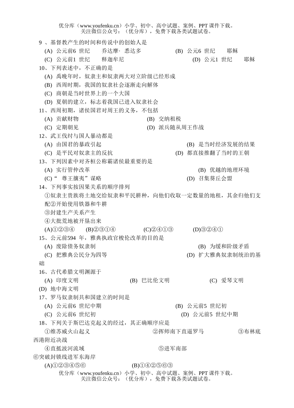 初中八年级历史社会期中试卷_第2页