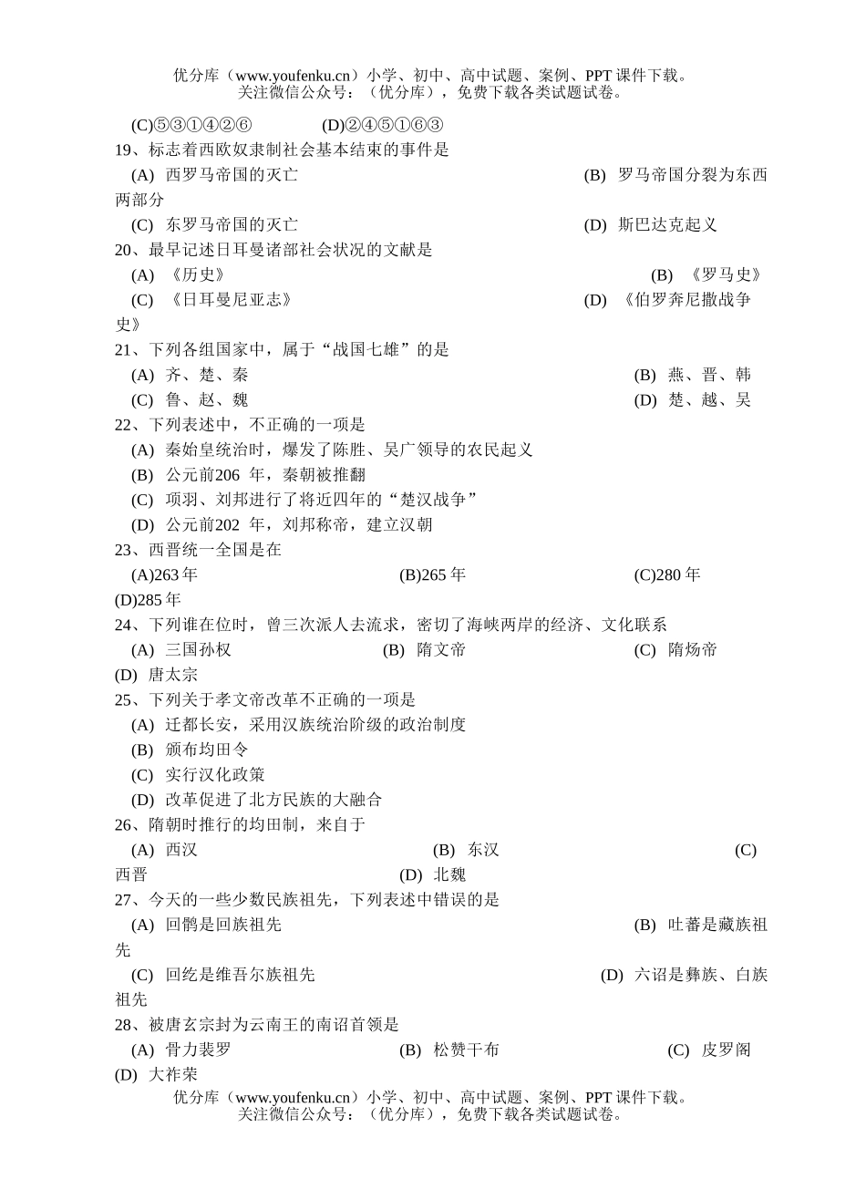 初中八年级历史社会期中试卷_第3页