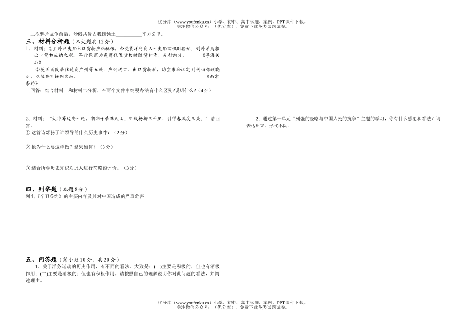 初中八年级历史第一学期第一学月检测题试卷_第2页