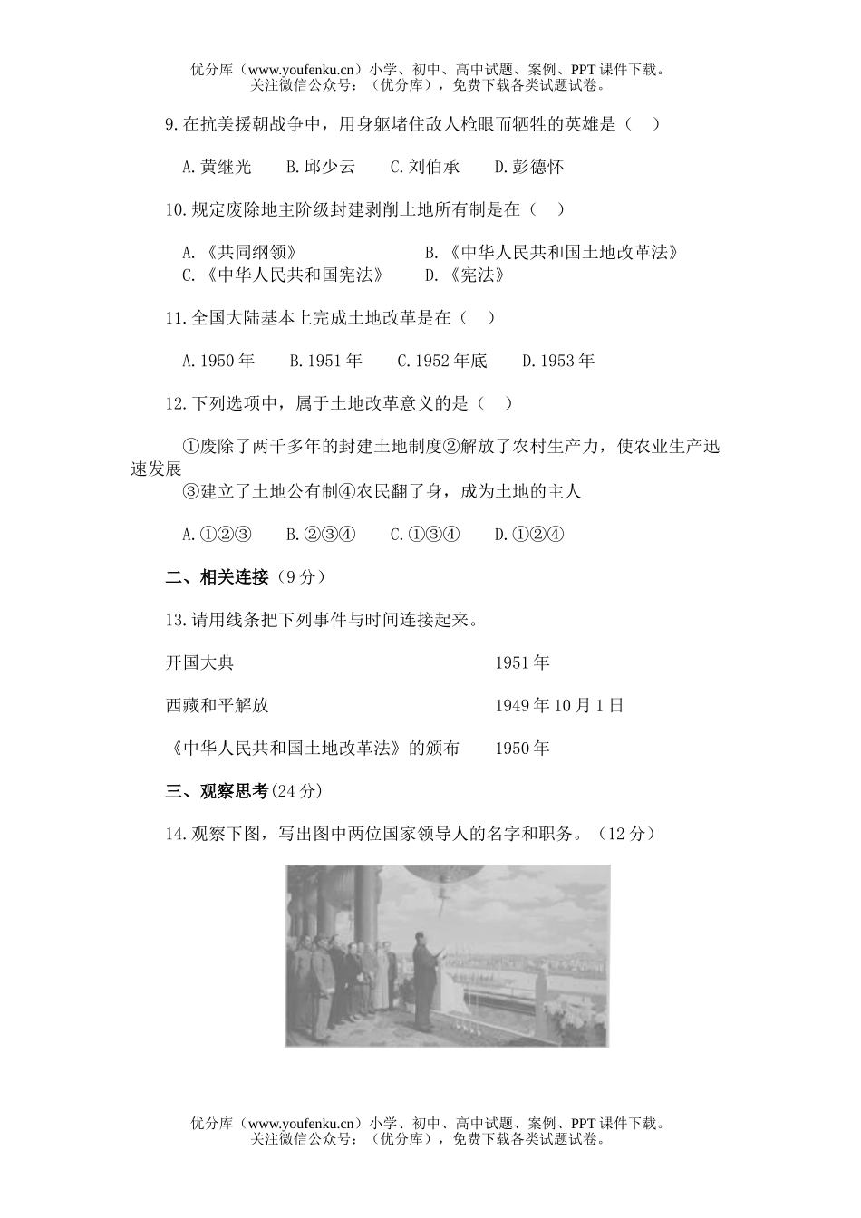 初中八年级历史第一单元自测题试卷_第2页