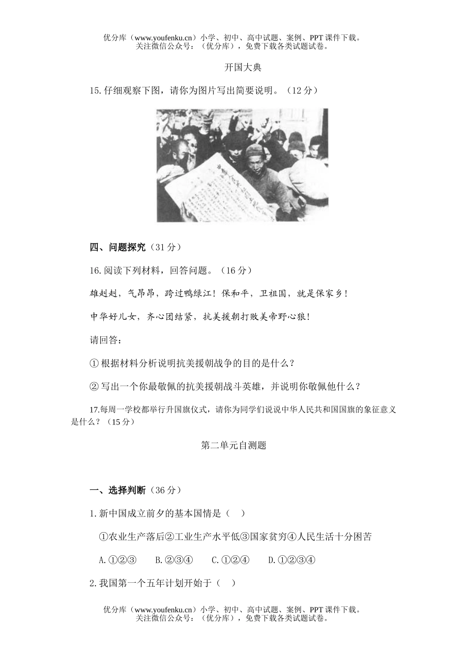 初中八年级历史第一单元自测题试卷_第3页