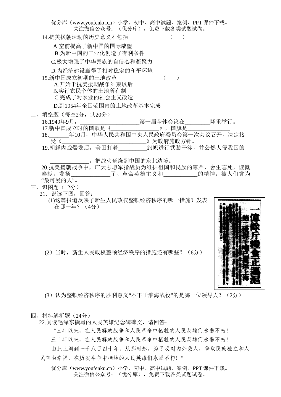 初中八年级历史第一单元测试卷_第2页