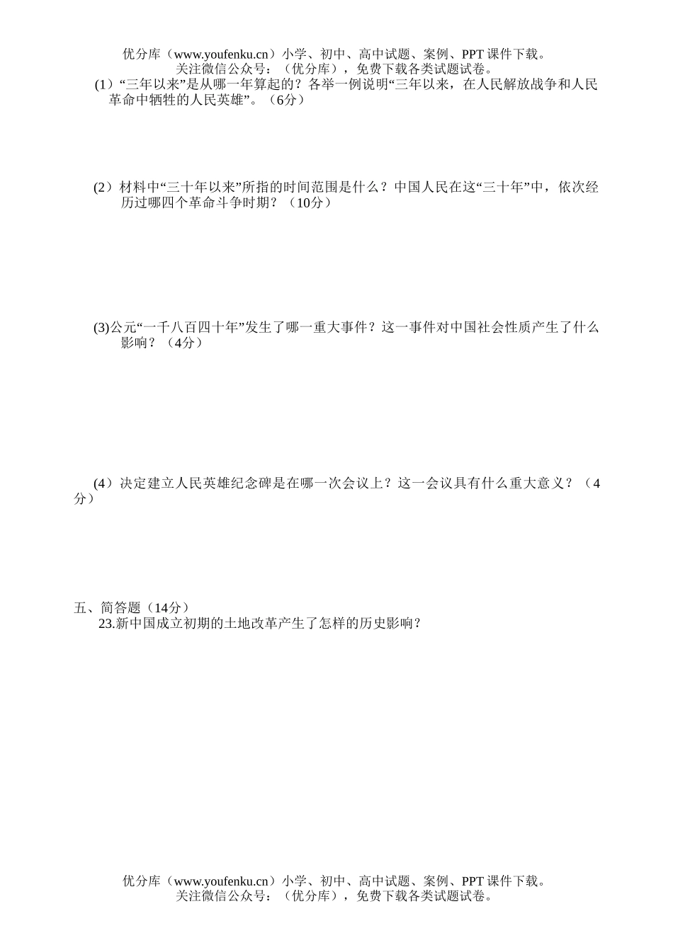 初中八年级历史第一单元测试卷_第3页