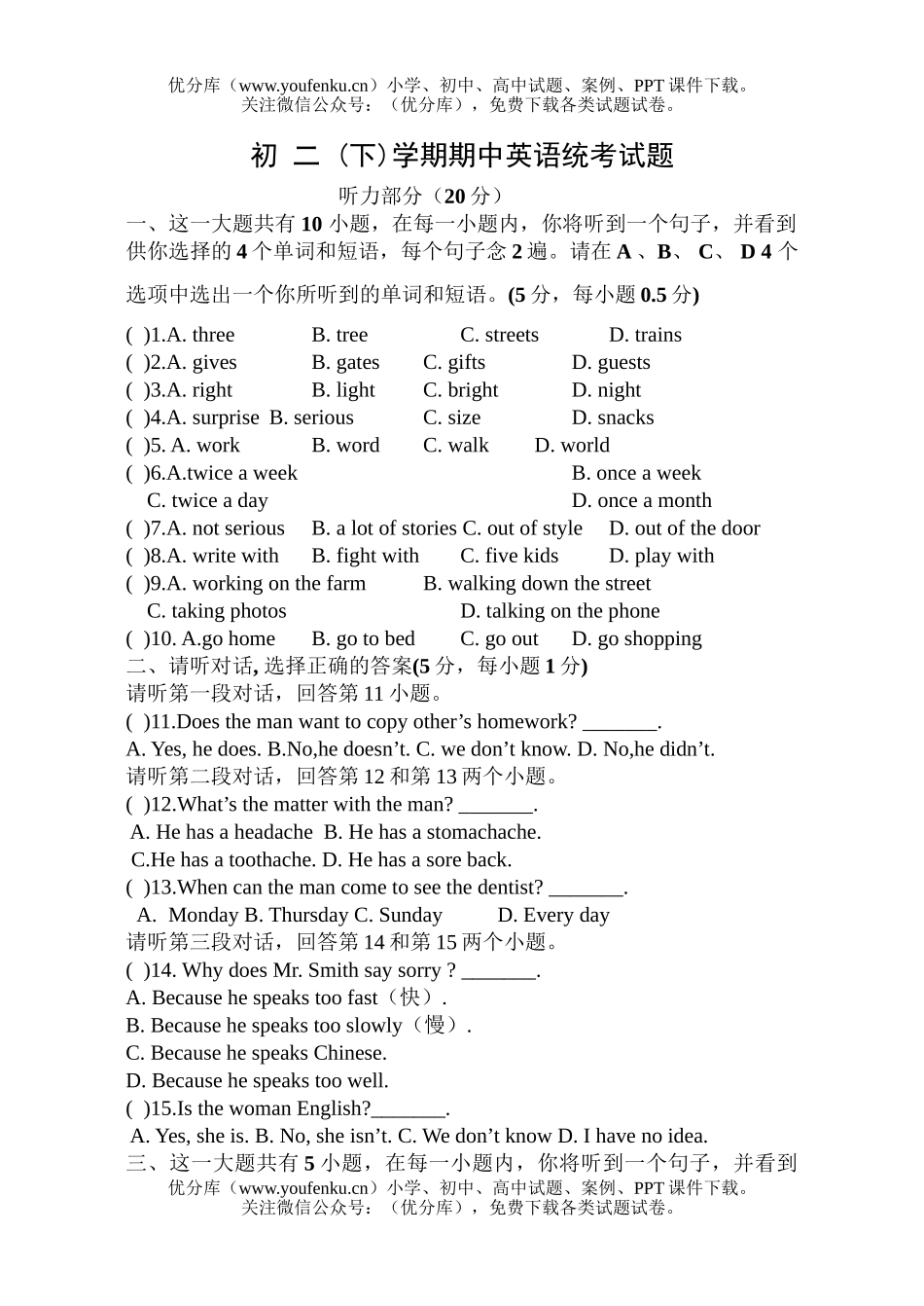 初中八年级英语下学期期中考试1试卷_第1页