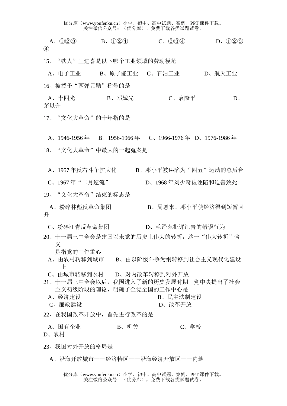初中八年级历史第二学期期中考试2试卷_第3页
